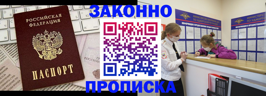 прописка 2025 в Кохме